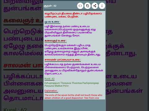 தினம் ஒரு திருக்குறள் #குறள் 62