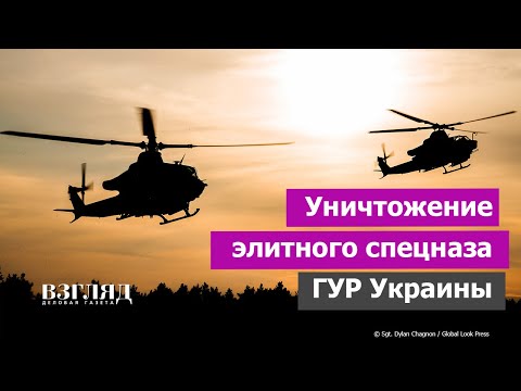 Самоубийственная операция украинской разведки. Высадка с вертолетов под Покровском. Буданов всё?