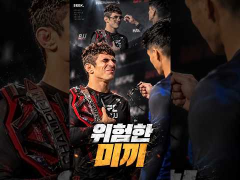 해맑은 얼굴로 다리를 내민 이유 #주짓수 #격투기 #ufc