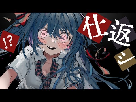 【ニコカラ】 イナくなっちゃえ大作戦 【off vocal】