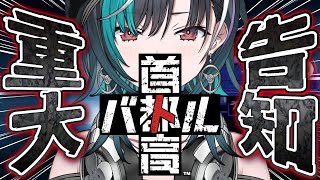 【首都高バトル】フルリリース版先行プレイ！！！重大告知も！？！？！【 #輪堂千速 / #hololivedev_is #FLOWGLOW 】
