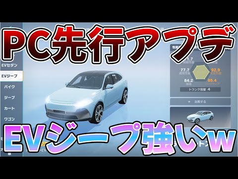 【荒野行動】S37で新車追加:EVジープの性能がEVセダンを凌駕した神性能wwガチで強いんだけどww