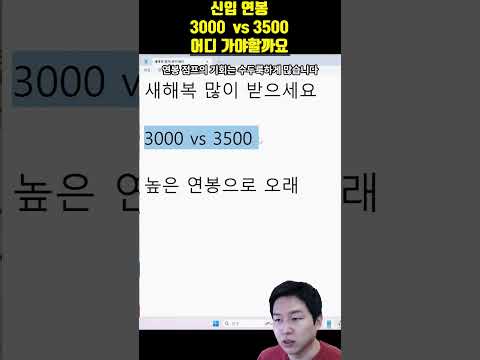 초봉은 그리 중요하지 않습니다