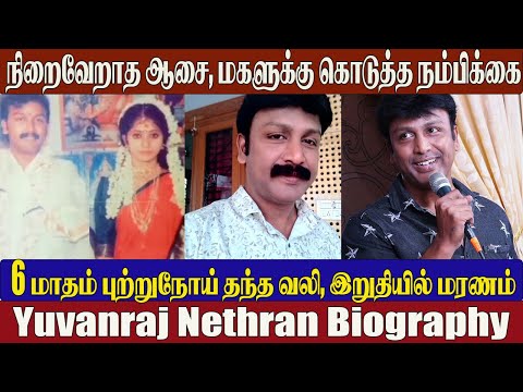 Nethran Biography: Untold Life Story & Family | Ponni Serial Moorthy | Yuvanraj Nethran | News Tamil