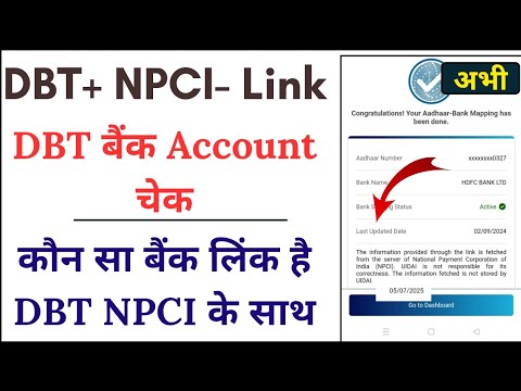 how to check dbt linked account ll dbt me konsa account link hai kaise pata kare