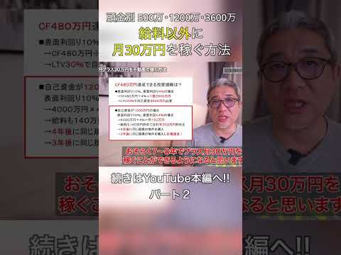 【頭金別】給料以外に月30万を稼ぐ方法 #shorts