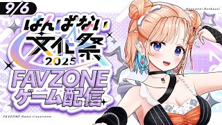 【PICO PARK】みりくるんと一緒に朝から協力プレイ❤【#はんぱない文化祭2025_DAY2】