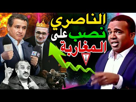 البانضي شرشم البانضية فيلم "نايضة" سعيد الناصري لي زعزع المغرب 😱🚨