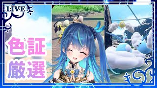 【ポケモンSV】降雪証チルット狙い厳選【鴬ノア/VTuber】