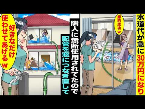 【漫画】水道代が急に30万円になったので調べたら隣人の家にホースが繋がっていて勝手に水を使われていた…ムカついたので隣の家の全ての窓にホースを差し込んだ結果www【総集編】
