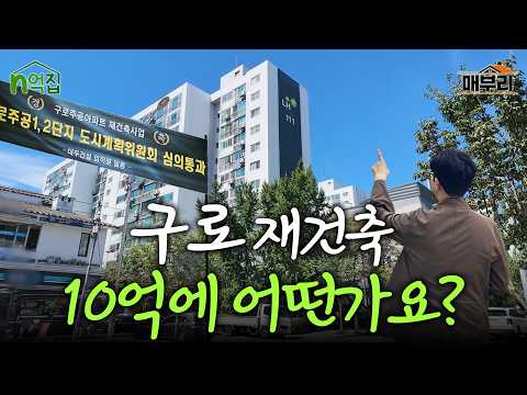 구로의 <strong>섬</strong>, 용적률의 은혜를 받다 | n억집