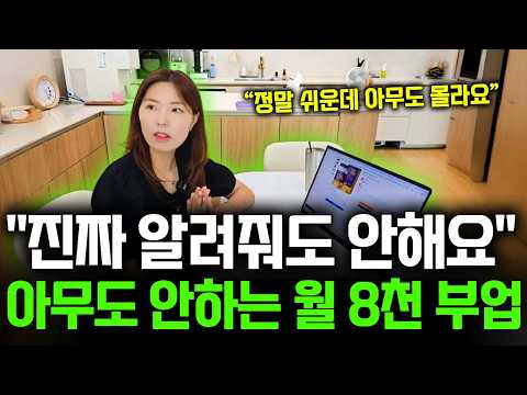 "30분 일해서 집샀어요" 평범한 주부가 30만원으로 시작해 부업으로 월 8천버는 방법