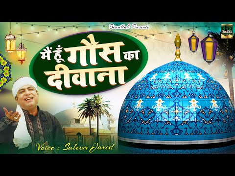Main Hu  Ghous Ka Deewana | ग़ौस - ए - आज़म की क़व्वाली 2020 | Salim Javed | Bagdad Sharif Ki Qawwali