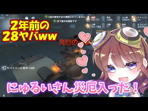 【第五人格】Nozomiさんと行った２年前の２８が「災厄の一撃」とかいうチート人格ヤバすぎるから見てほしいｗｗ【IdentityⅤ】