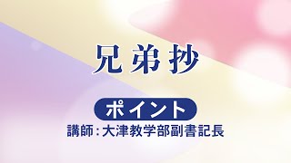 座談会御書（2025年4月度）兄弟抄【ポイント】｜創価学会公式