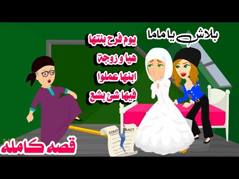 (قصه كامله )🤲انا اللى جبت حقى من امى 🤣حكايات هايدى.عوض ربنا الجميل. اخد الحق حرفه