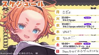 スケジュール(10/19~10/25)