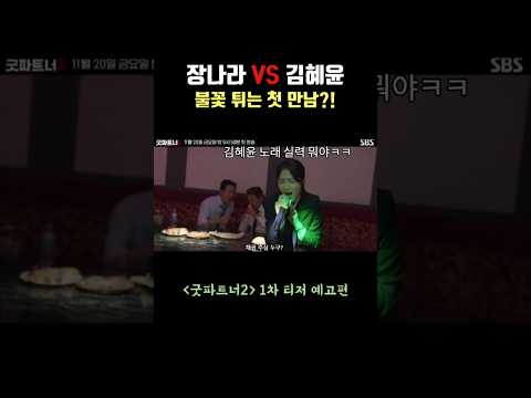 [굿파트너2] 1차 티저 예고편 공개 #혜피엔딩 #<strong>나라사랑</strong>
