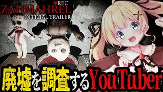 【ZahmahreL - Chapter 1】超常現象を求めて廃墟を探索するYoutuber…【方言Vtuber/りとるん】
