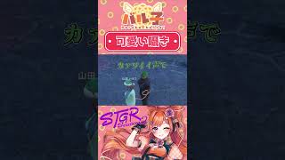 可愛い囁き【#ストグラ/#山田パルコ / #うさぎさん /#UGM / #ブラックジャックス / #shorts  /#切り抜き 】 #gt