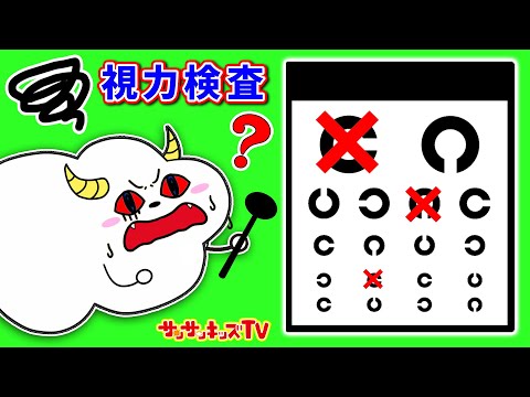 【お医者さんごっこ】病院で患者さんの目を視力検査！メガネや目薬で診察して治療せよ！子供向け知育教育★サンサンキッズTV★