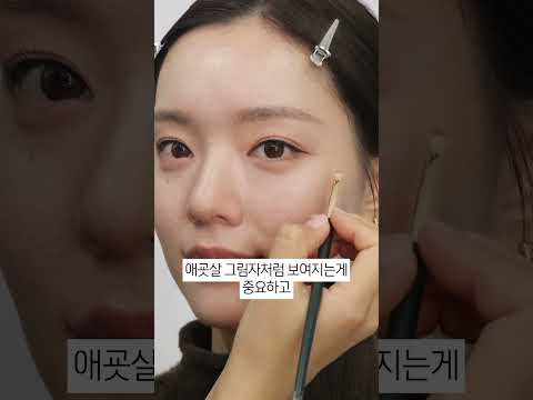 #shorts  연말 &amp; 새해 소중한 사진 남기시는 분들을 위한 메이크업 😻 Makeup Artist 옥쌤