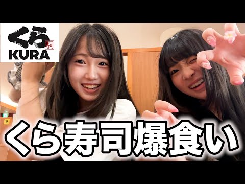 【くら寿司】推しを当てる為に食べまくったら信じられないことが起きました。