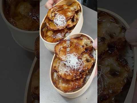 出勤前の妻に作る弁当【豚丼弁当】