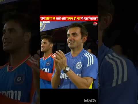 टीम इंडिया से रातों-रात गायब हो गए ये दस खिलाडी| #viratkohli #cricketlover #cricketnews #sports#ipl