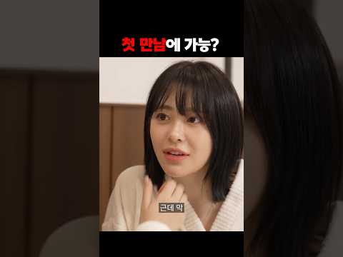 소개팅남이 키스를 ?