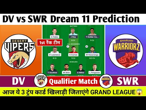 DV vs SWR Dream11 Prediction| DV vs SWR Dream11 Team| Desert vs Sharjah Team Comparison|