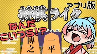 【将棋ライク】アプリ版の全クリア耐久！！【Vtuber/かくきりこ】
