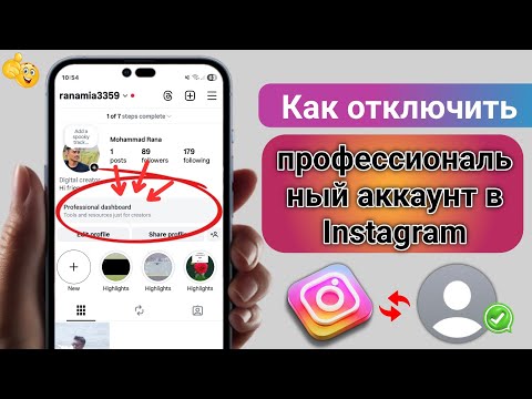 Как отключить профессиональный аккаунт в Instagram?
