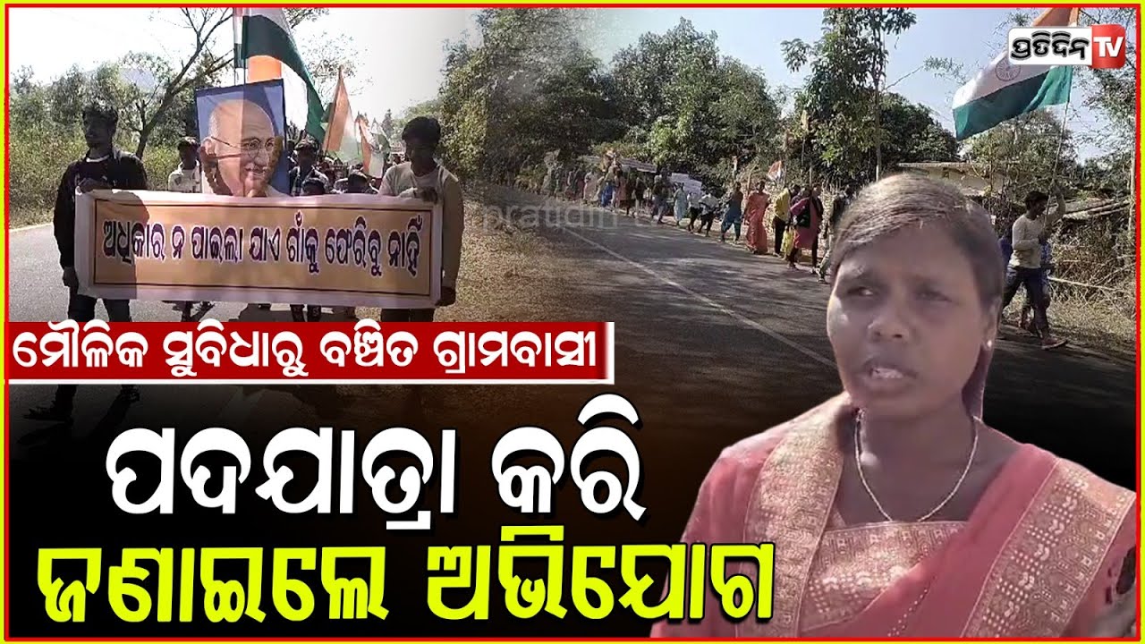 କାଶୀପୁର ବ୍ଲକର ୨ ଗାଁରେ ନାହିଁ ବିଦ୍ୟୁତ ସେବା ଏବଂ ପାନୀୟ ଜଳ ସୁବିଧା ! Kashipur Block , Rayagada