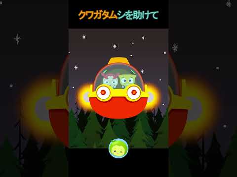 クワガタムシを助けて #まめきゅん #子供向け #昆虫救助隊 #昆虫
