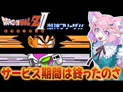 伝説の『激神フリーザ!!』を初見プレイ！最強の宇宙の帝王に挑むってわけ🐾【モモツナ/レトロゲーム実況】