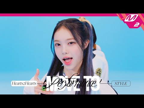 [MOVE TO PERFORMANCE] Hearts2Hearts(하츠투하츠) - STYLE (4K)