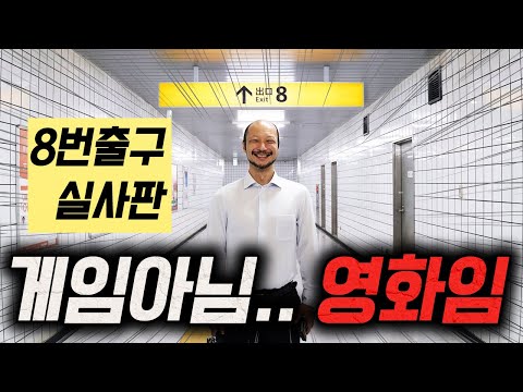 "미친게임 《8번 출구》 실사판이 떴다..!!💥" | 컨저링: 마지막 의식 | F1 더무비 | 쥬라기 월드: 새로운 시작 | 판타스틱4 | 주토피아2 내용 | 프레데터 시리즈 부활