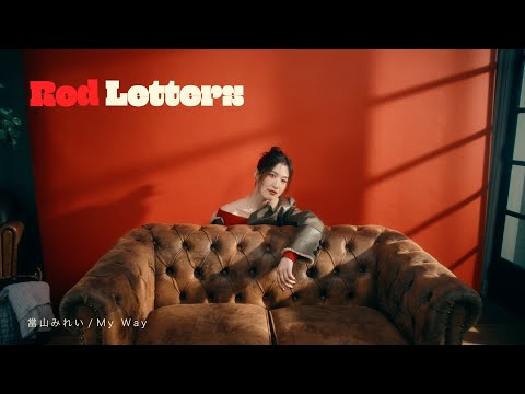 當山みれい「My Way」Red Letters