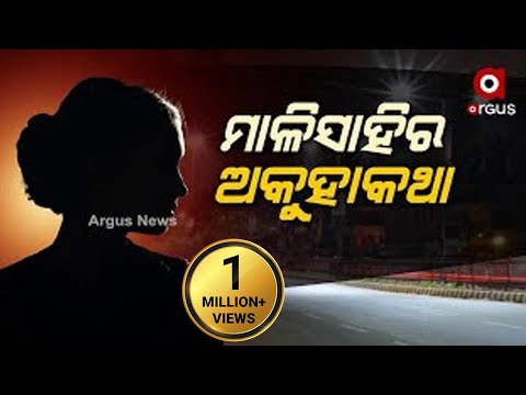 The Untold Tales of Malisahi | Argus News