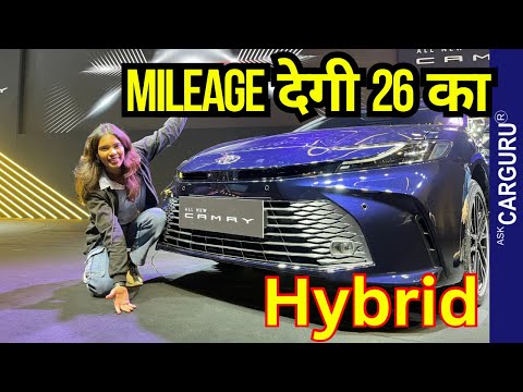 असली Hybrid के सहारे, Toyota Camry 🔥 Ask CARGURU