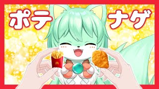 【雑談】犬守の都会でやりたいこと「ポテナゲ大を食べよう」【VTuber】