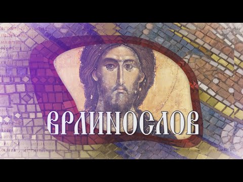 Најава - Врлинослов - Ревност у вери и молитви