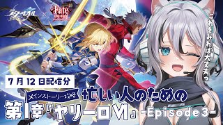 【 #崩壊スターレイル 】6分でわかる！忙しい人のための第一章『ヤリーロ-Ⅵ』編③まとめ【 #Vtuber／ 無名むむ】