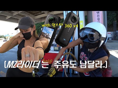 얼마전 할리에 입문한 mz라이더 (with.인스타360x4)