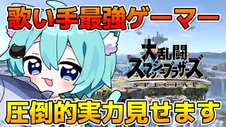 【スマブラ配信】歌い手の視聴者さんにスマブラの楽しみ方を教える会　【そらねこ】【めろんぱーかー】【めろぱか】