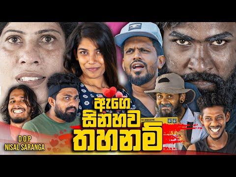 Age Sinahawa Thahanam | ඇගෙ සිනහව තහනම් | Vini Productions - විනී