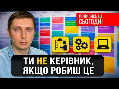 Ви НЕ Станете Лідером, Якщо Не Зрозумієте Це Зараз — 7 Критеріїв Успішного Керівника