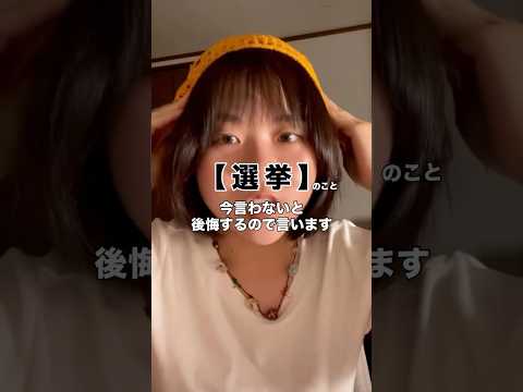 選挙行こう、絶対