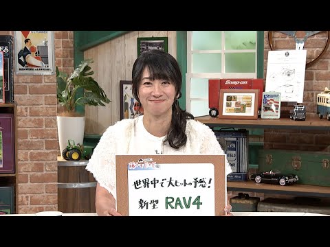 tvk「クルマでいこう！」公式 藤トモEYE 新型 トヨタ RAV4 2025/7/6放送(#895)